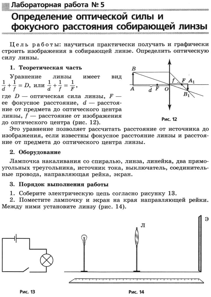 Линзы физика решение задач 11 класс